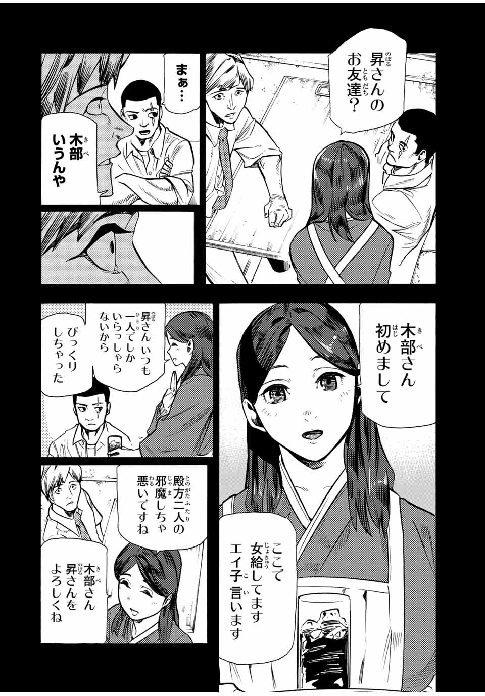 十字架のろくにん 第174話 - Page 11