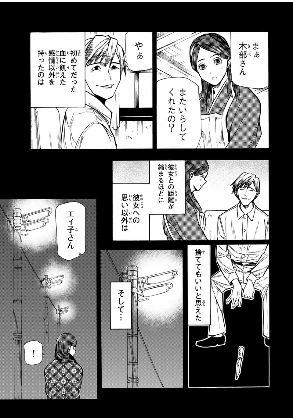 十字架のろくにん 第174話 - Page 14