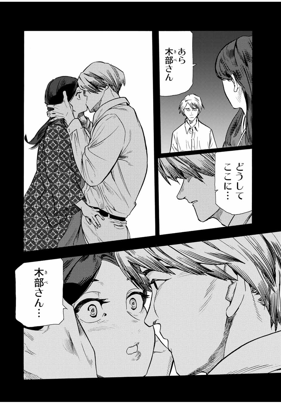 十字架のろくにん 第174話 - Page 14