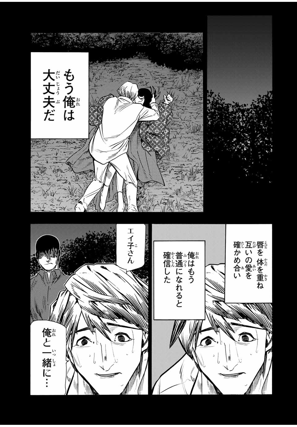 十字架のろくにん 第174話 - Page 16