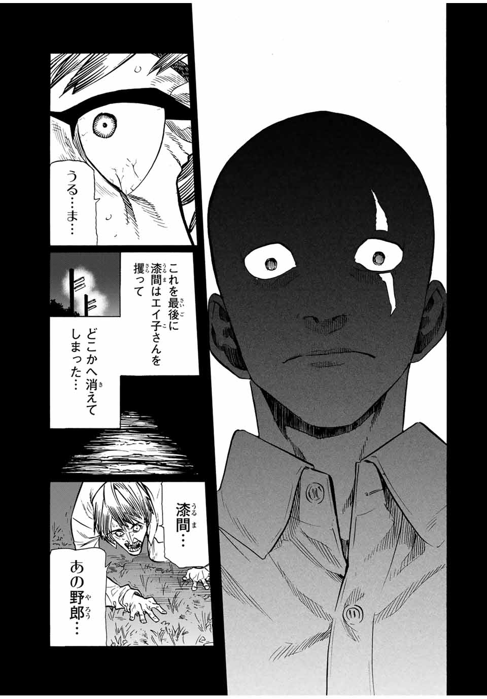 十字架のろくにん 第174話 - Page 18