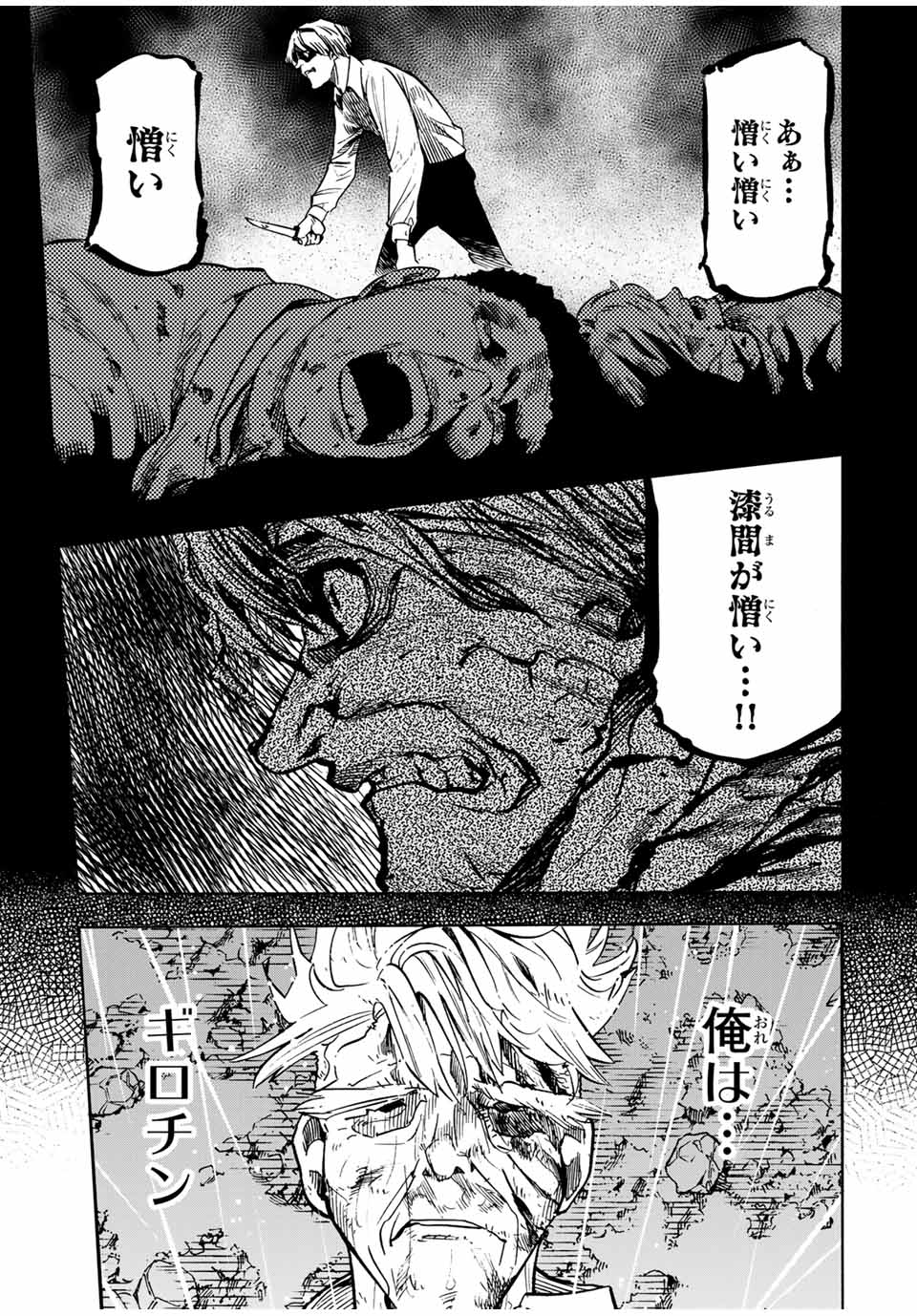 十字架のろくにん 第174話 - Page 20