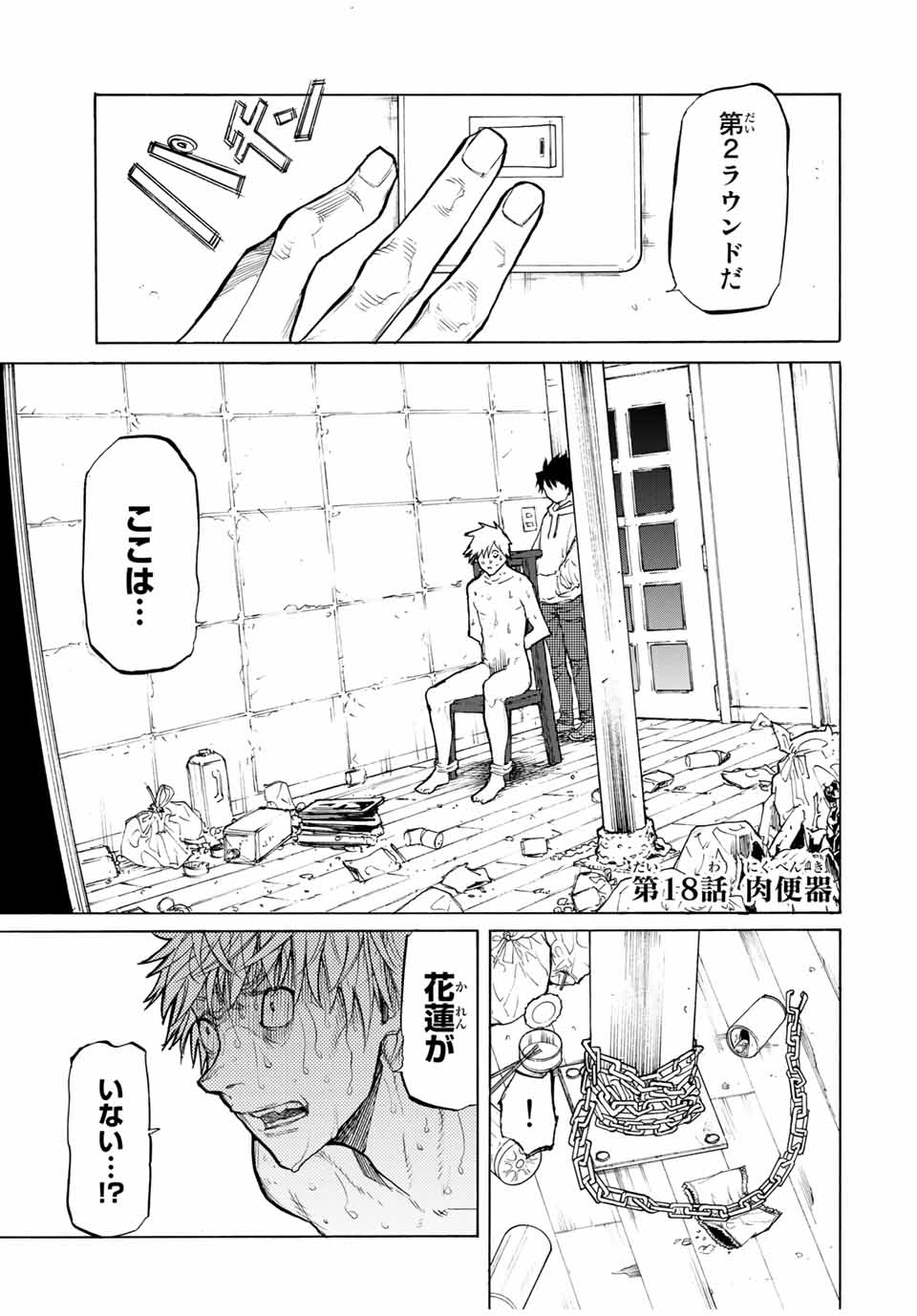 十字架のろくにん 第18話 - Page 1