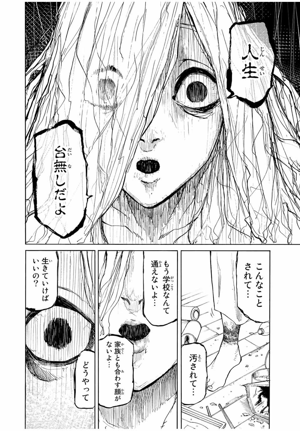 十字架のろくにん 第18話 - Page 10