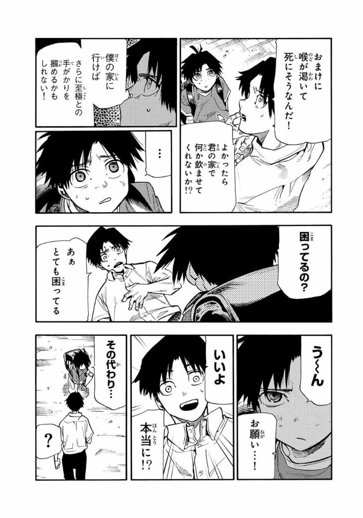 十字架のろくにん 第182話 - Page 11