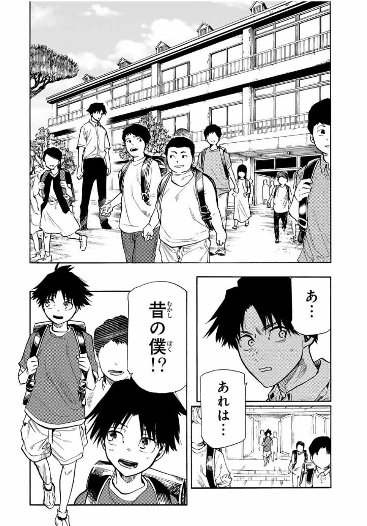 十字架のろくにん 第182話 - Page 2