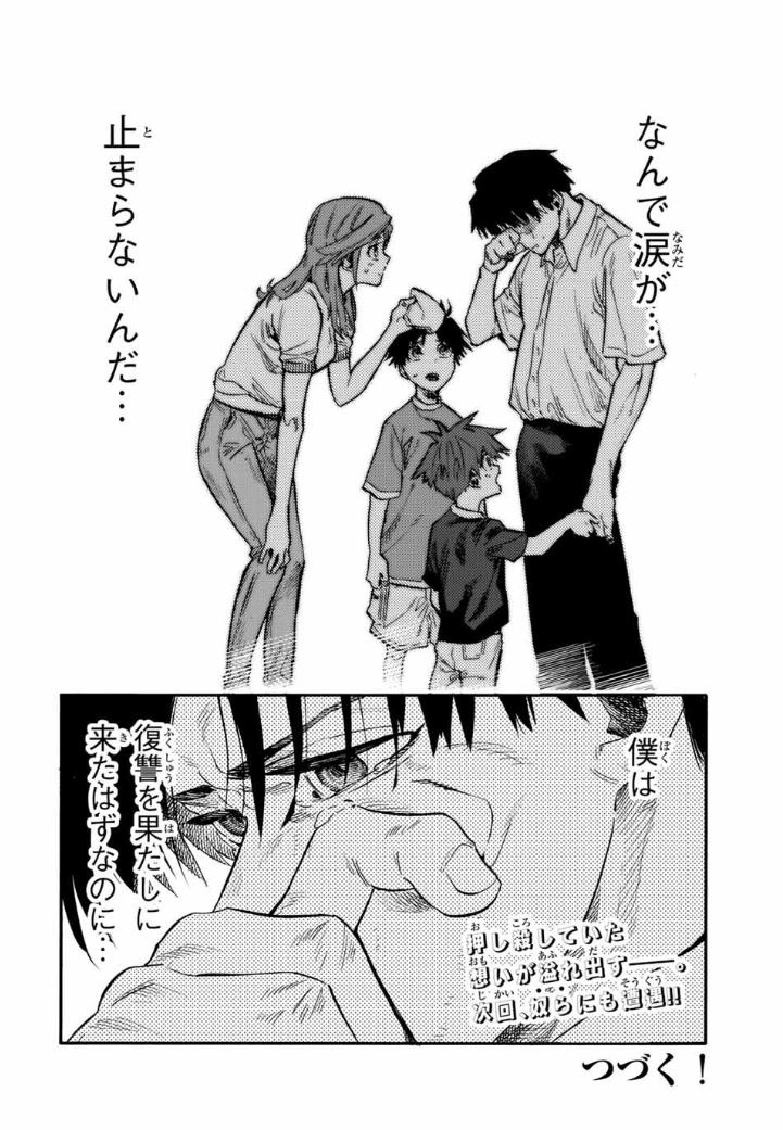 十字架のろくにん 第182話 - Page 20