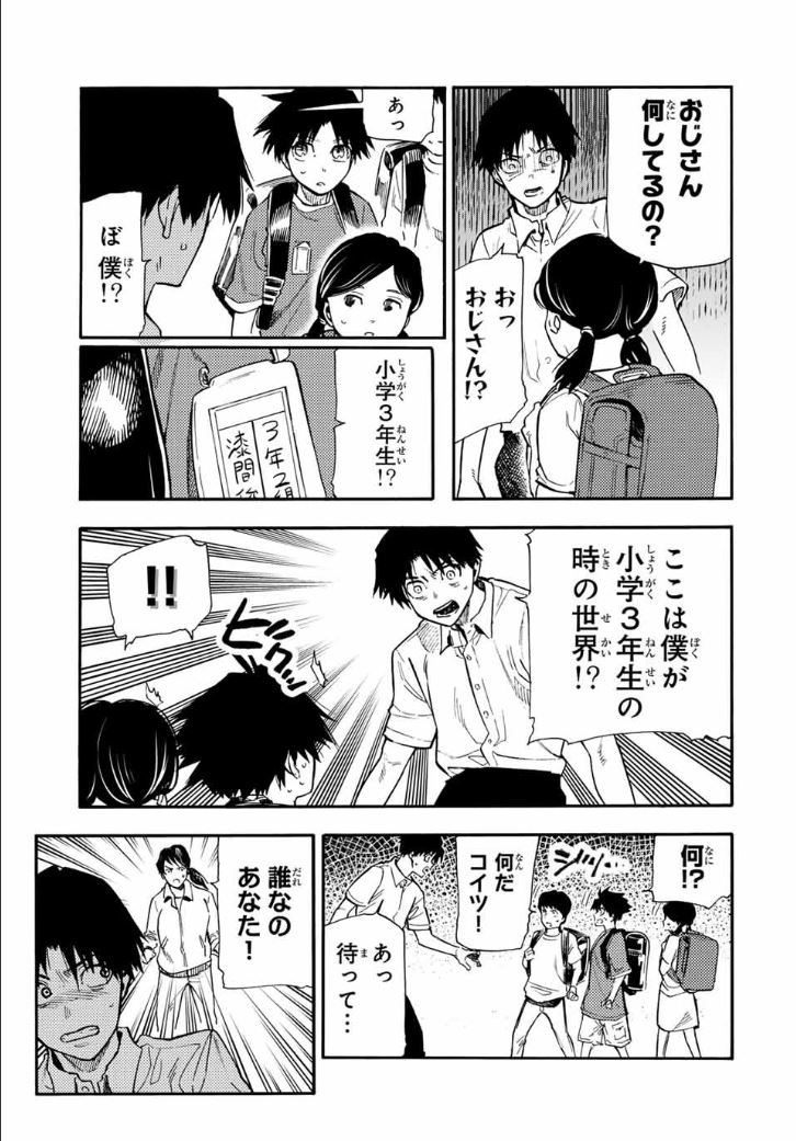 十字架のろくにん 第182話 - Page 3