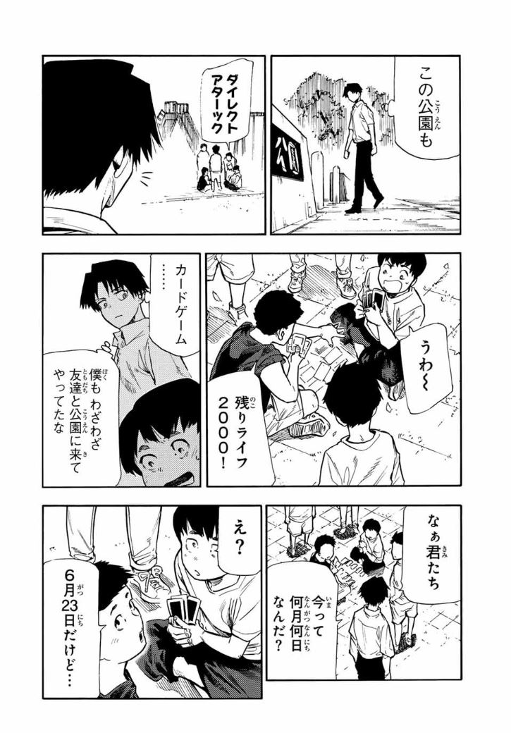 十字架のろくにん 第182話 - Page 6