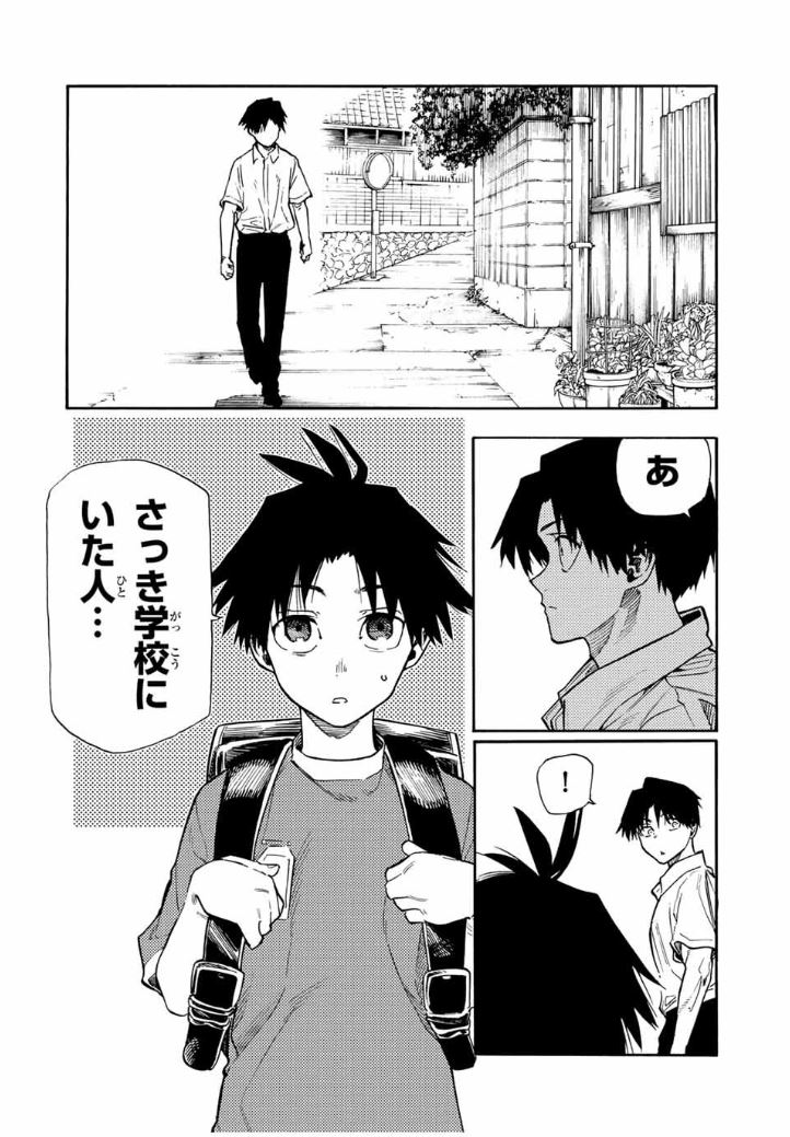 十字架のろくにん 第182話 - Page 8