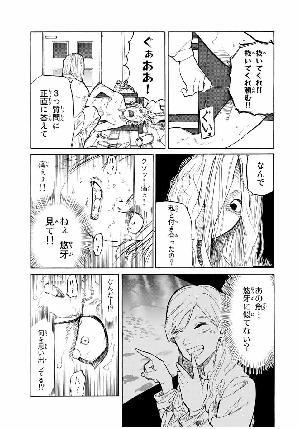 十字架のろくにん 第19話 - Page 6