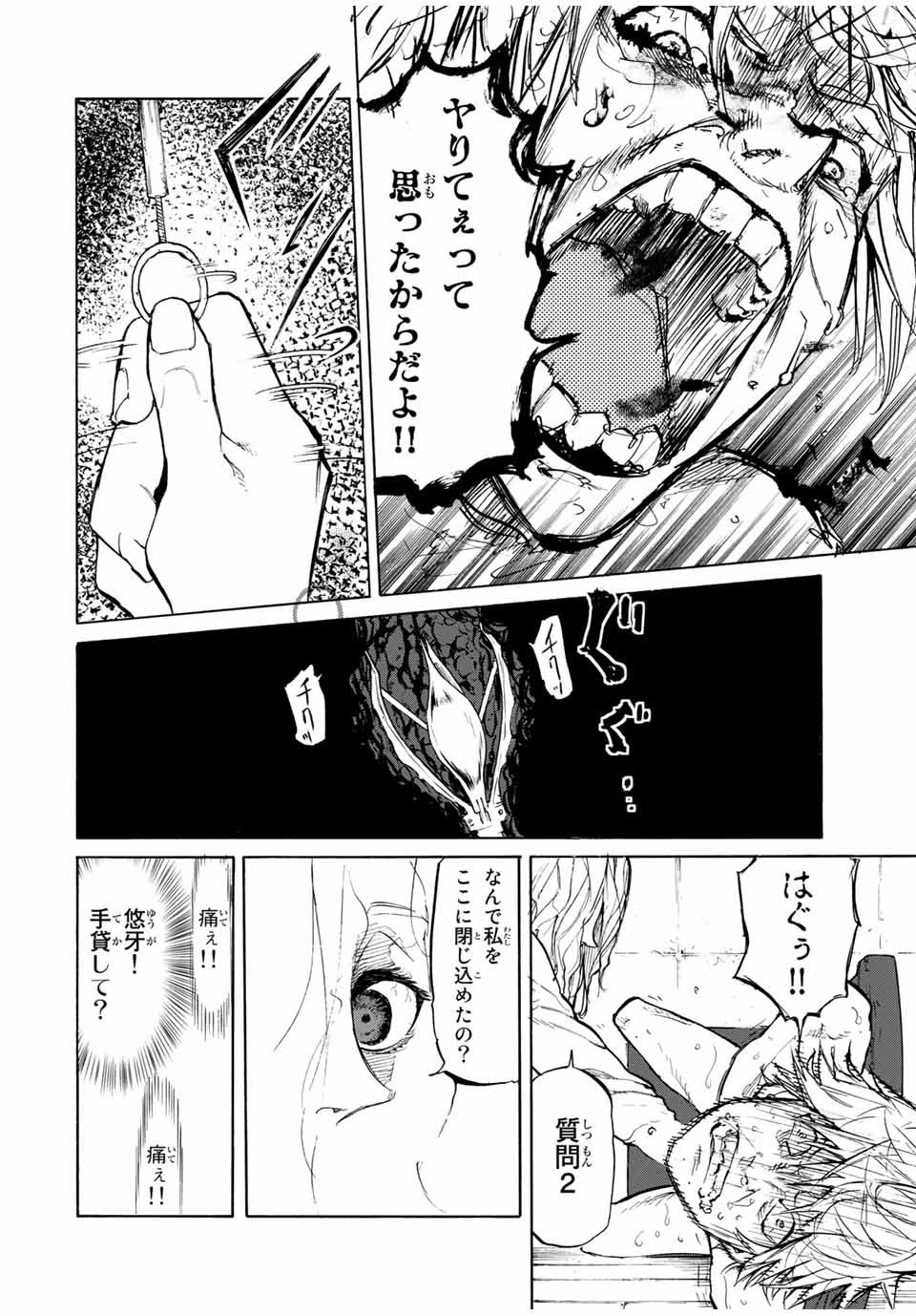 十字架のろくにん 第19話 - Page 7