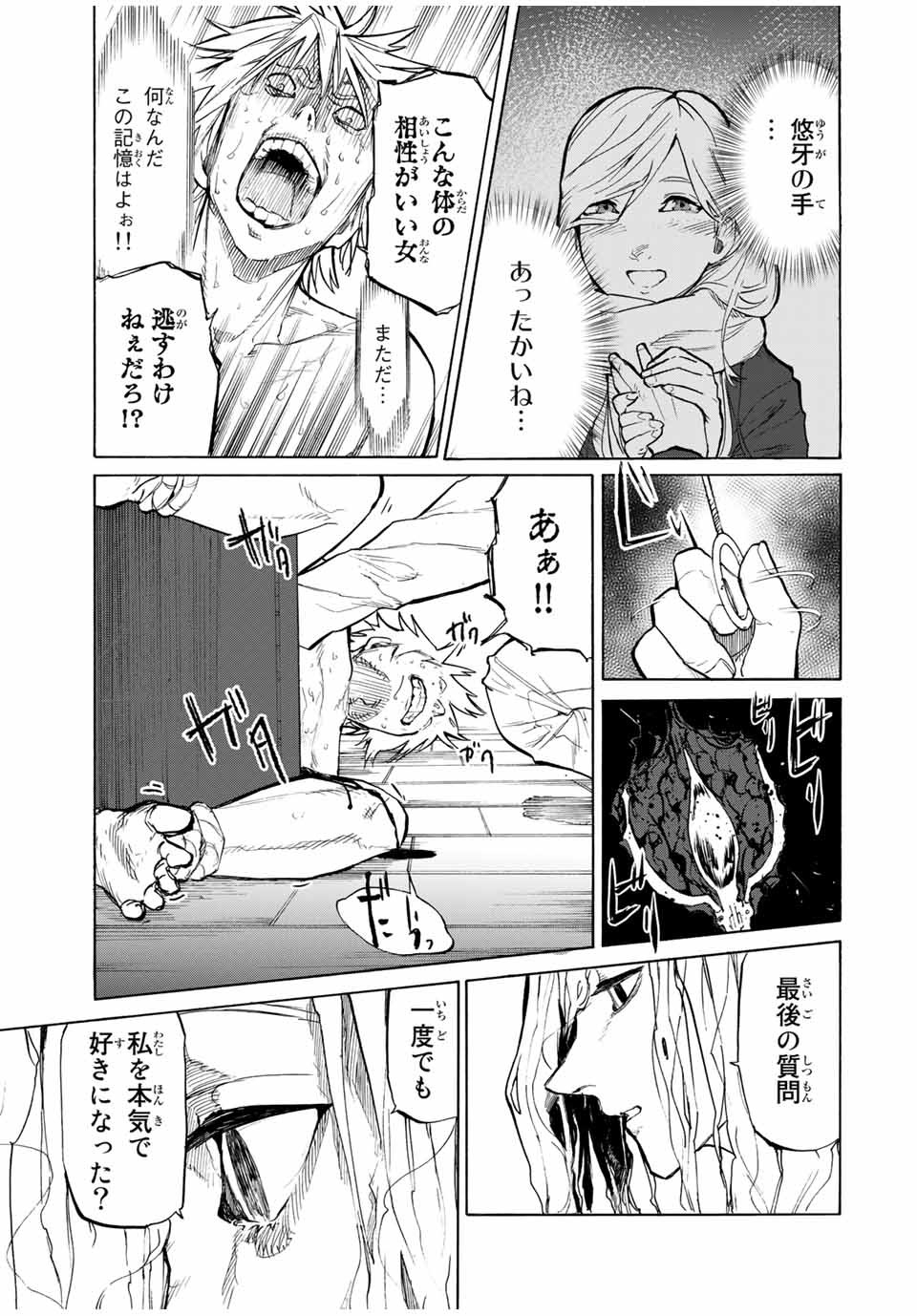 十字架のろくにん 第19話 - Page 8