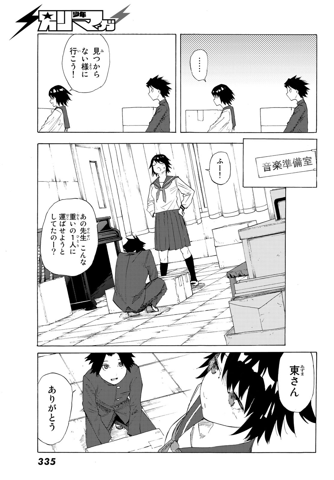 十字架のろくにん 第2話 - Page 13