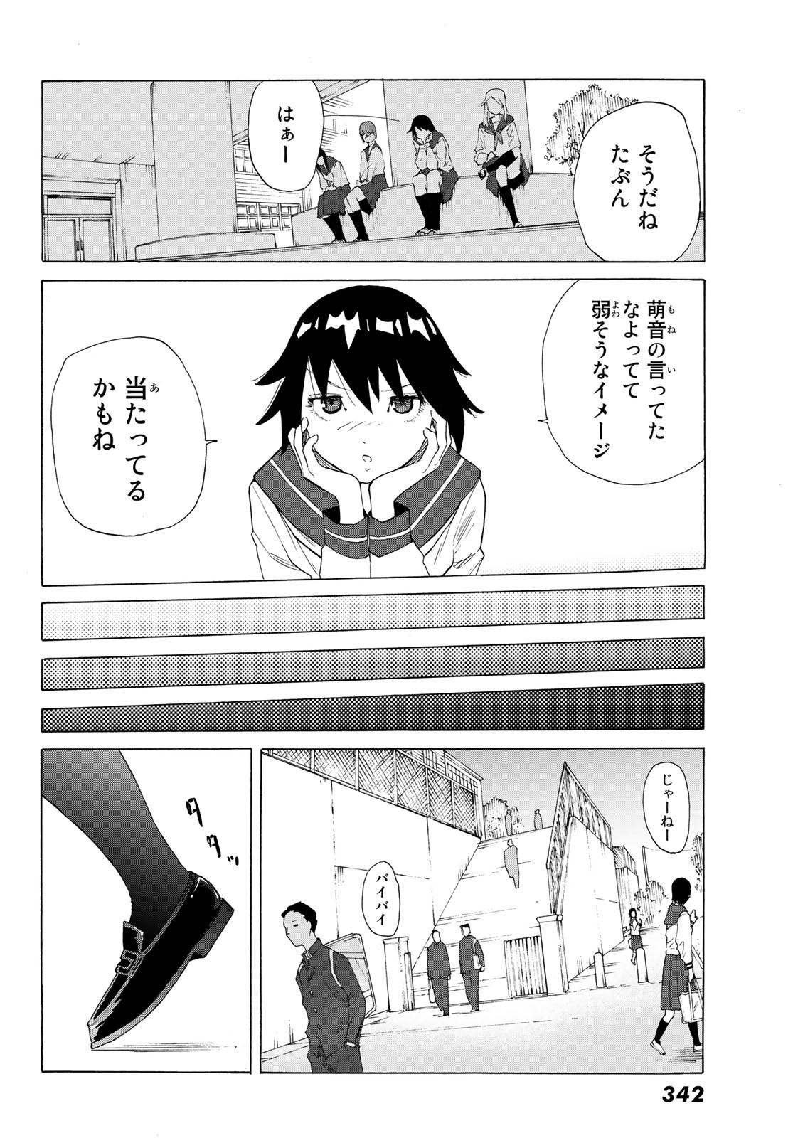 十字架のろくにん 第2話 - Page 20