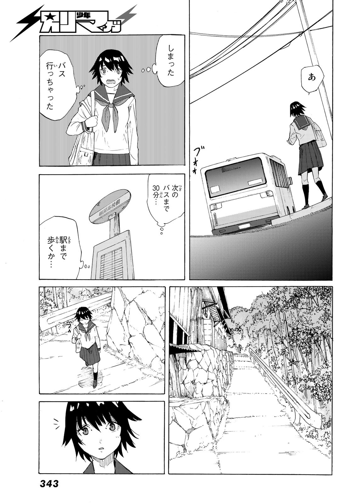 十字架のろくにん 第2話 - Page 21