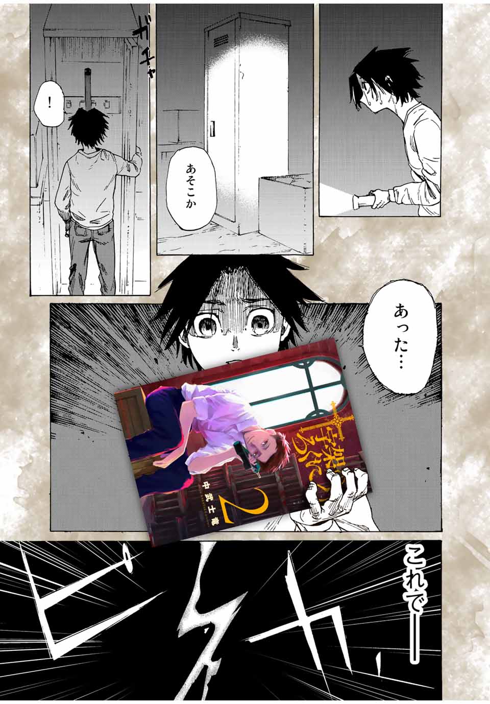 十字架のろくにん 第21.2話 - Page 2