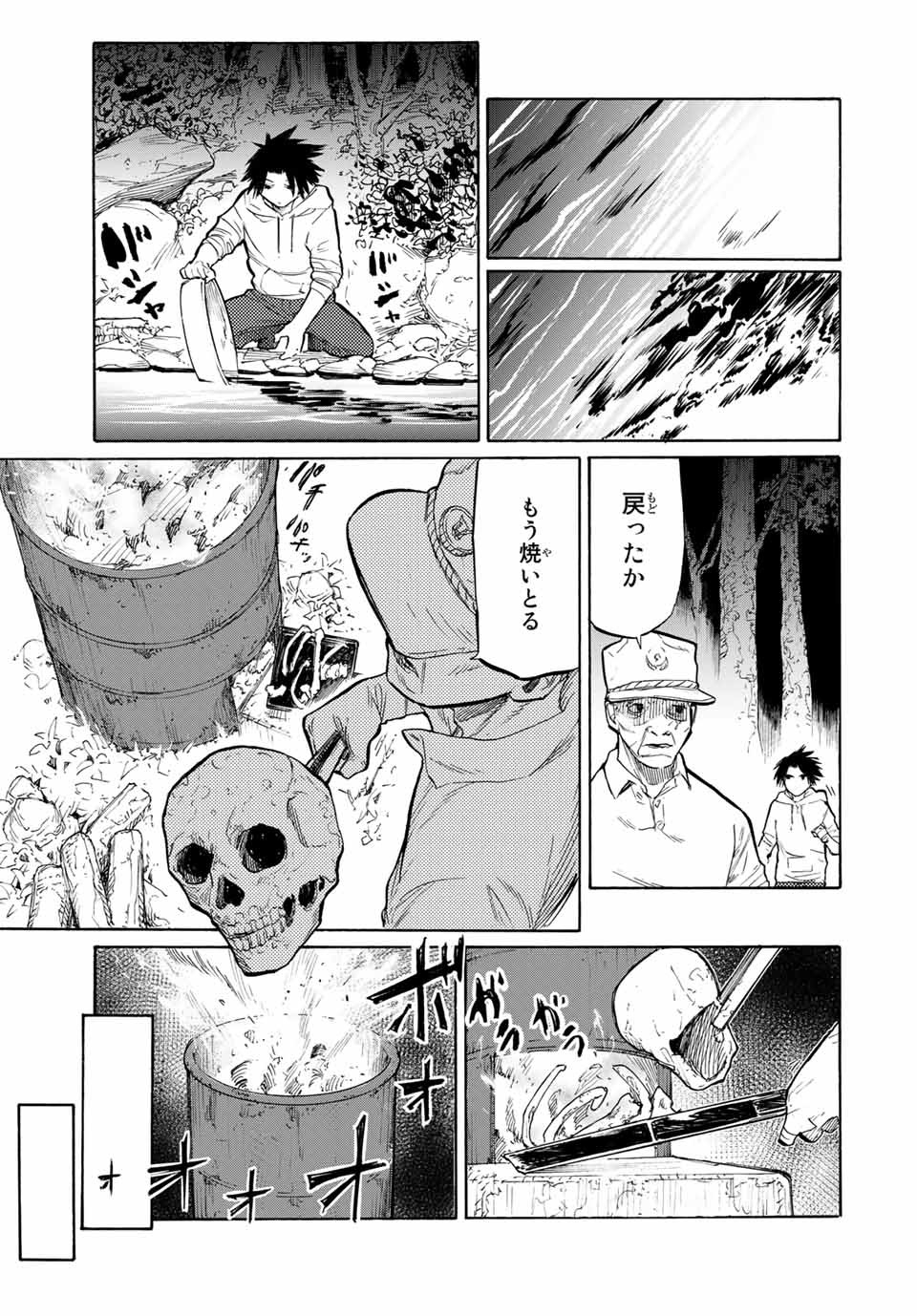 十字架のろくにん 第21話 - Page 7