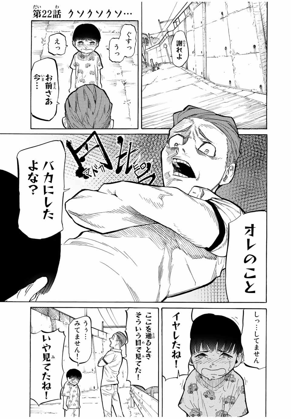 十字架のろくにん 第22話 - Page 1