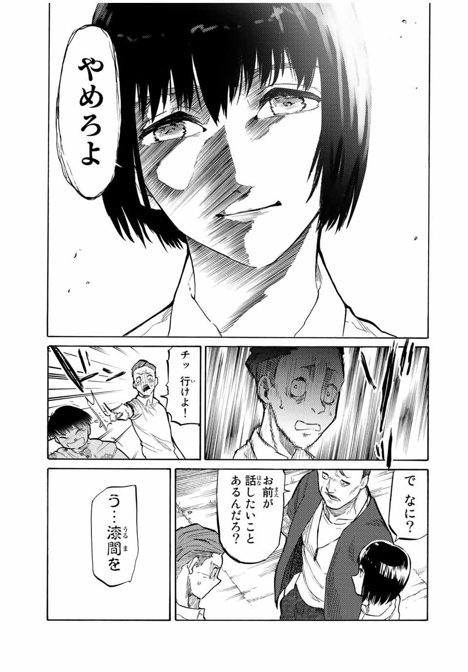 十字架のろくにん 第22話 - Page 3