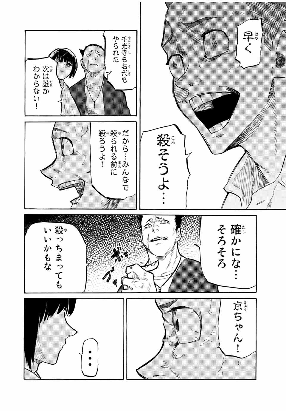 十字架のろくにん 第22話 - Page 4