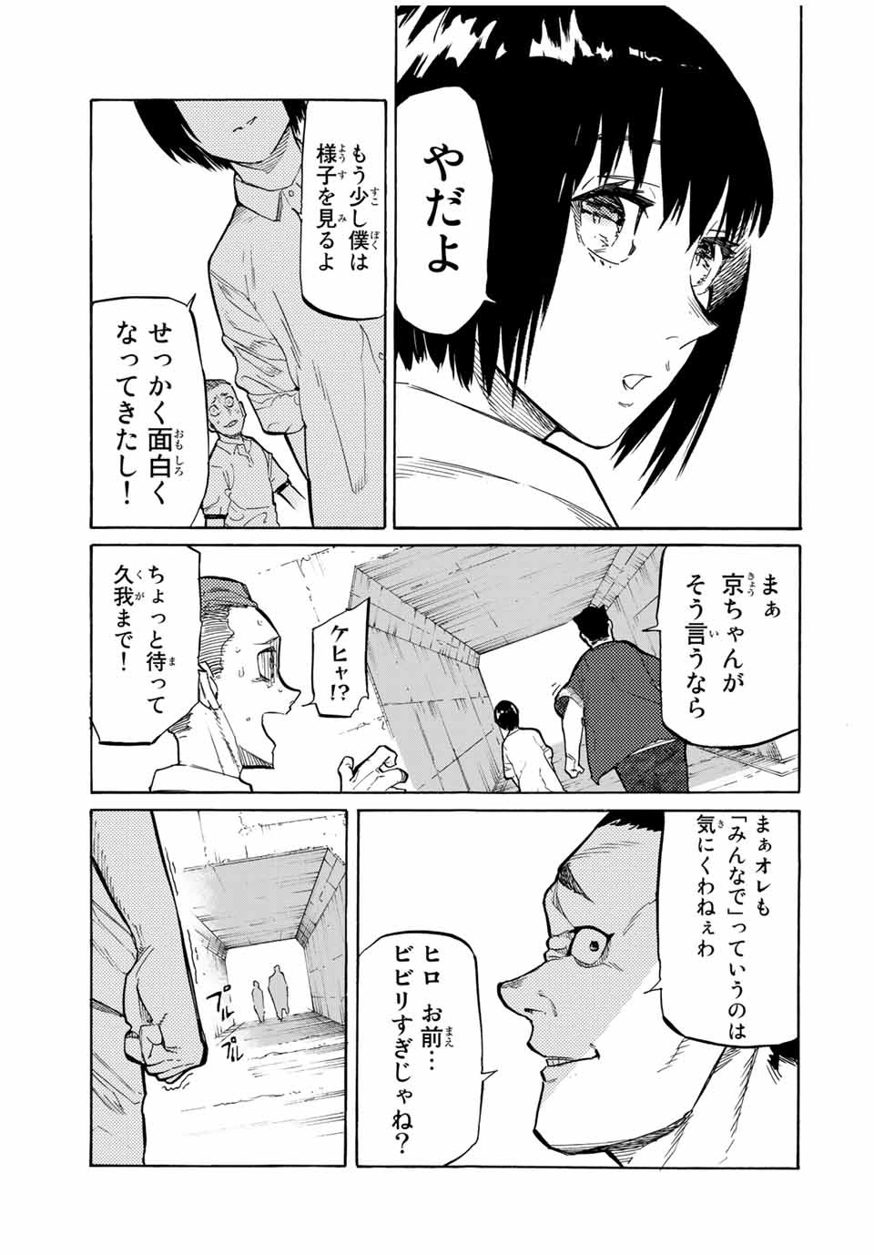 十字架のろくにん 第22話 - Page 5