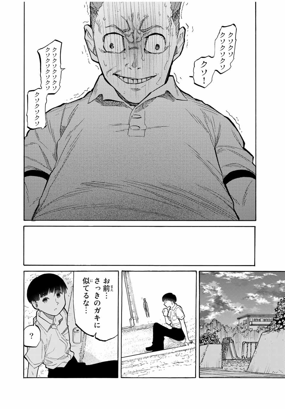 十字架のろくにん 第22話 - Page 6