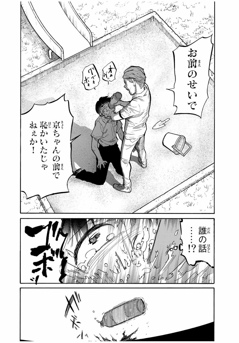 十字架のろくにん 第22話 - Page 8