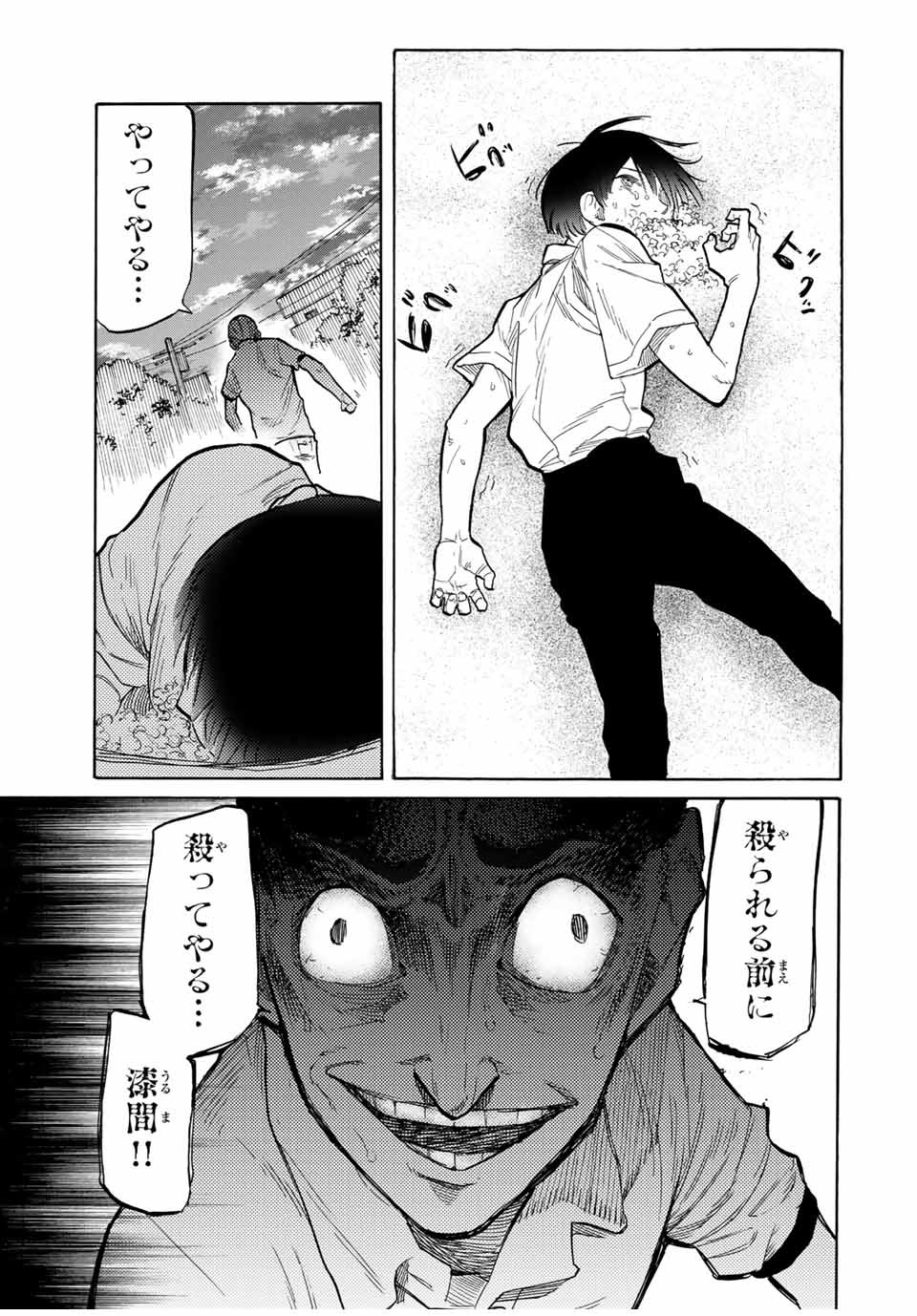 十字架のろくにん 第22話 - Page 9