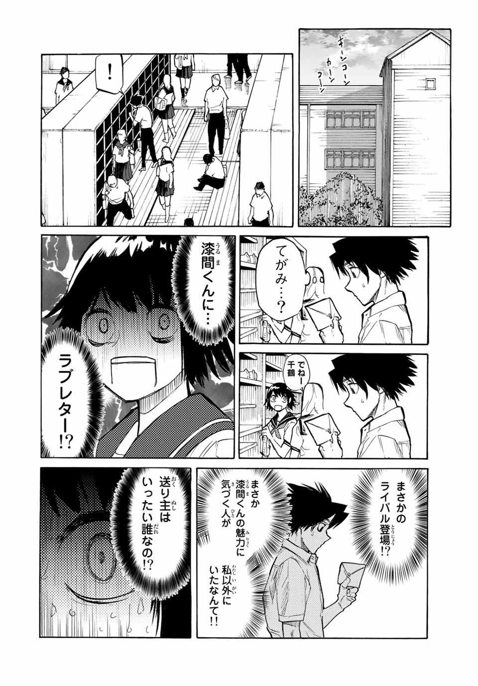 十字架のろくにん 第22話 - Page 10