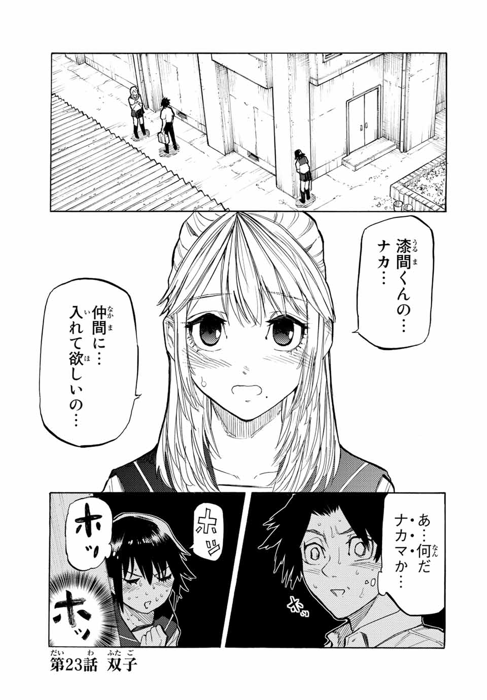 十字架のろくにん 第23話 - Page 2