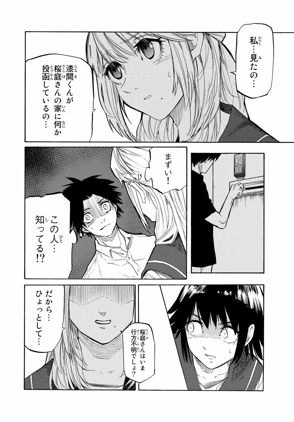 十字架のろくにん 第23話 - Page 3