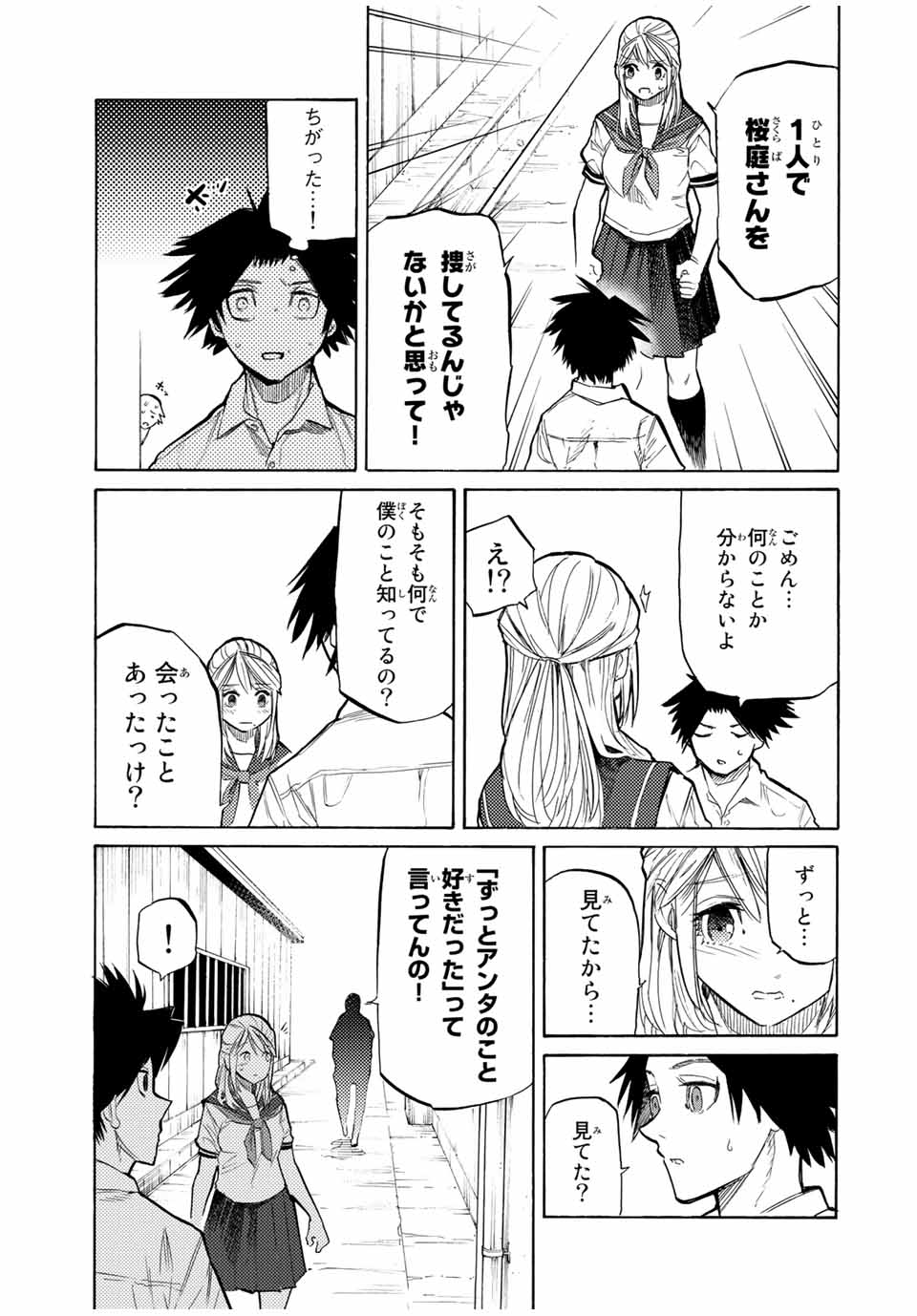 十字架のろくにん 第23話 - Page 3