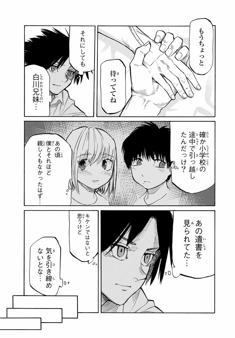 十字架のろくにん 第23話 - Page 10