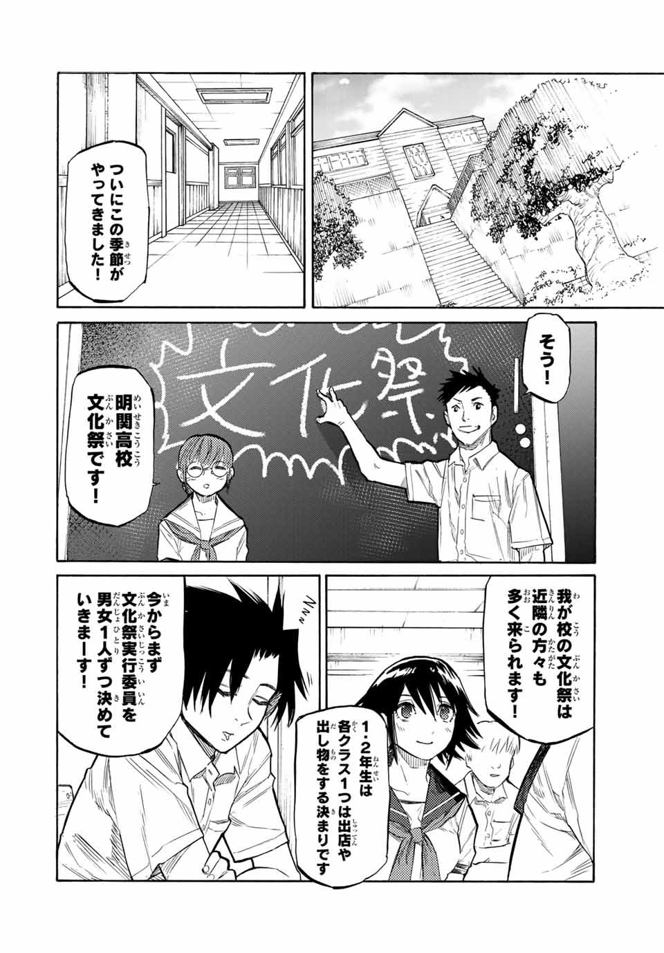 十字架のろくにん 第23話 - Page 10