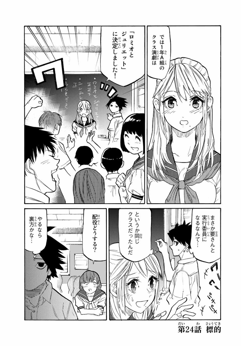 十字架のろくにん 第24話 - Page 1