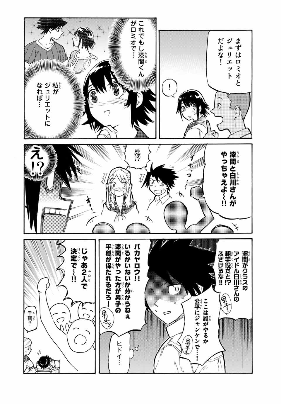 十字架のろくにん 第24話 - Page 2