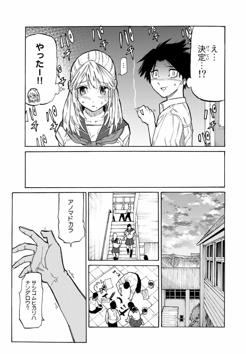 十字架のろくにん 第24話 - Page 3