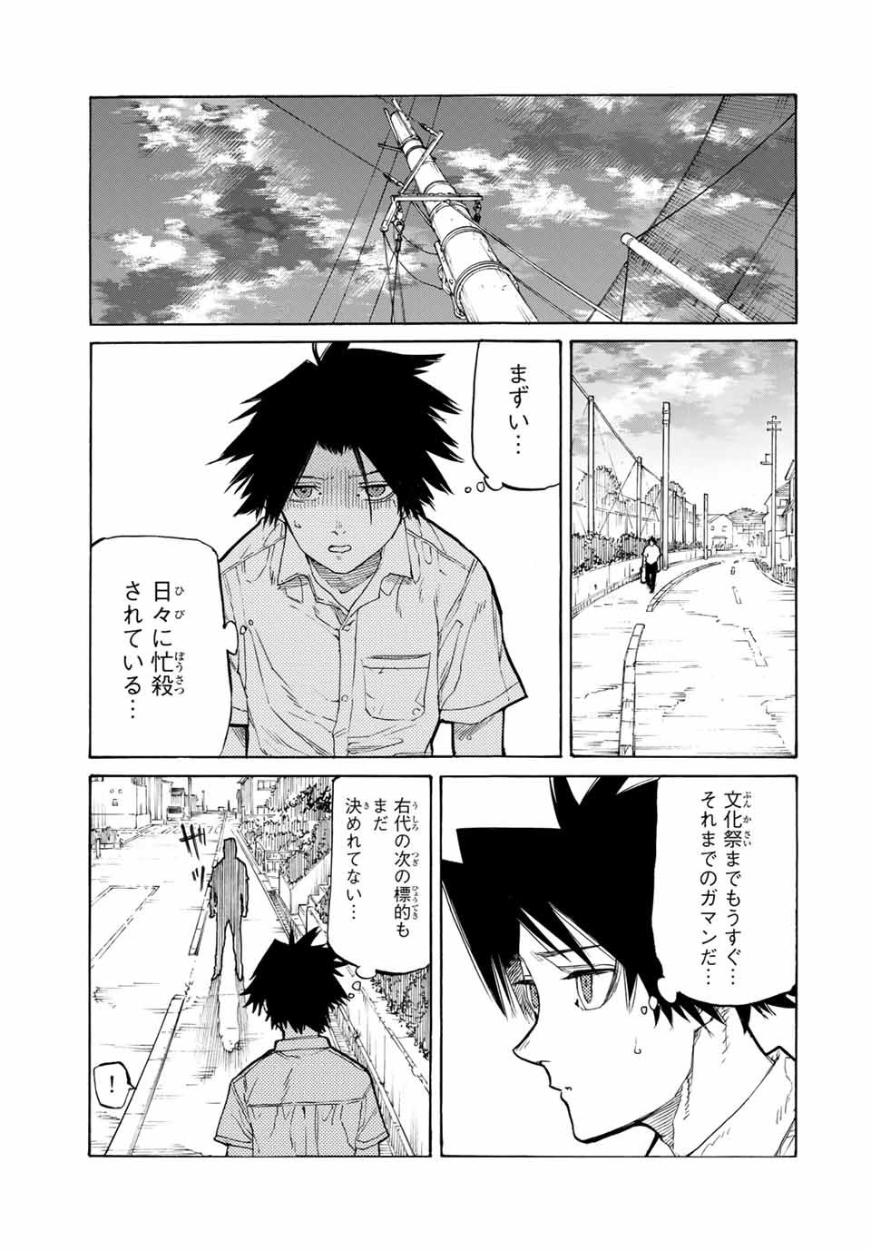 十字架のろくにん 第24話 - Page 5