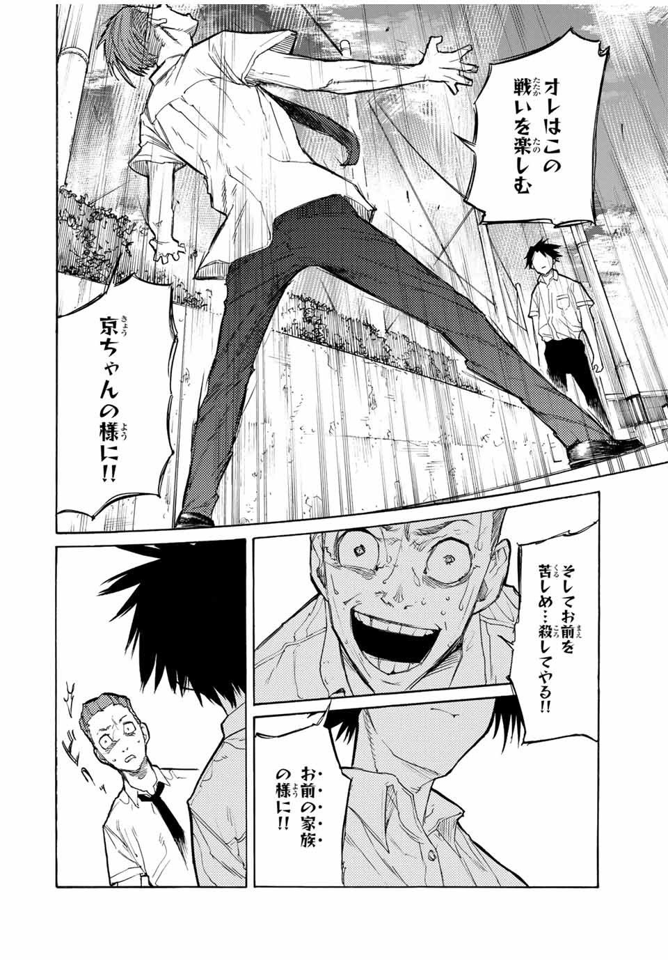 十字架のろくにん 第24話 - Page 8