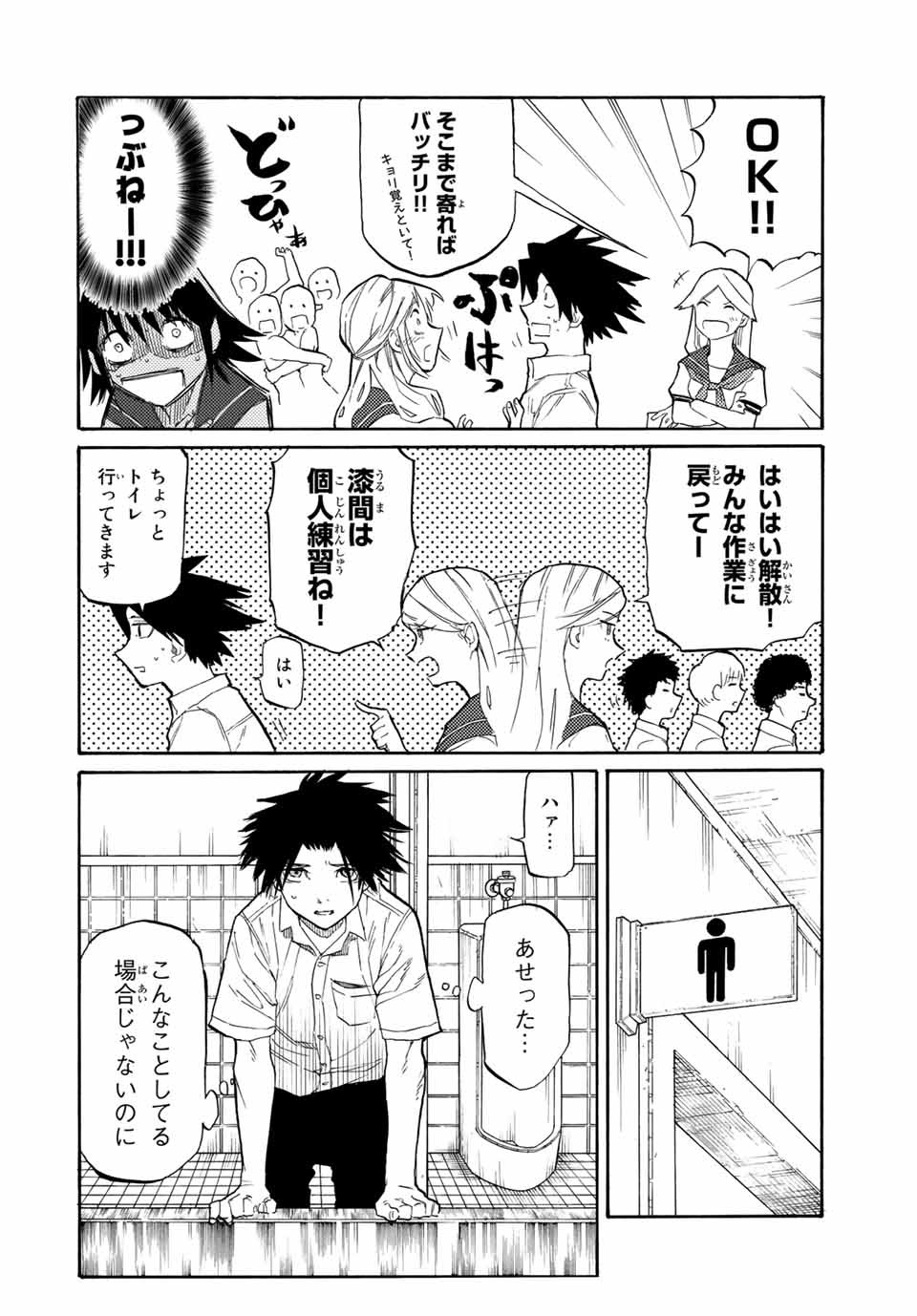 十字架のろくにん 第25話 - Page 4