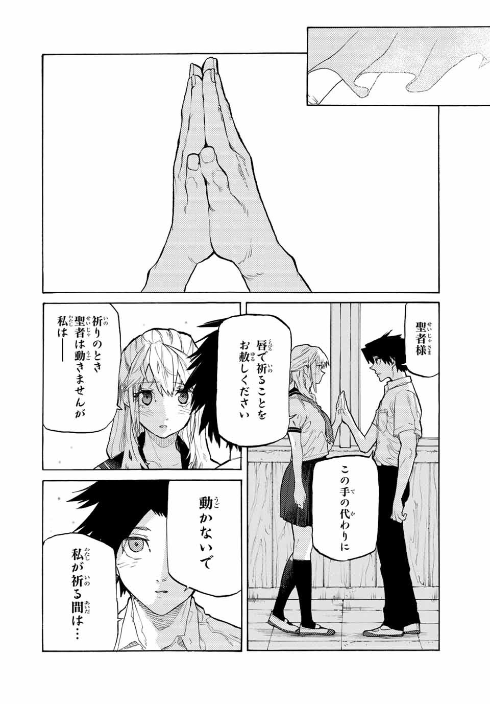 十字架のろくにん 第25話 - Page 10