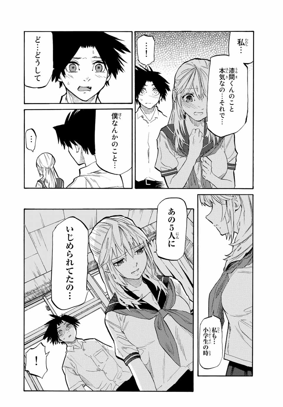 十字架のろくにん 第26話 - Page 3