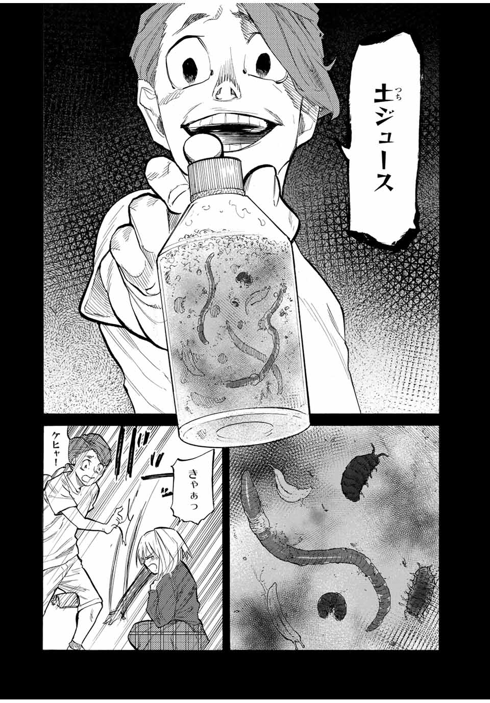 十字架のろくにん 第26話 - Page 5