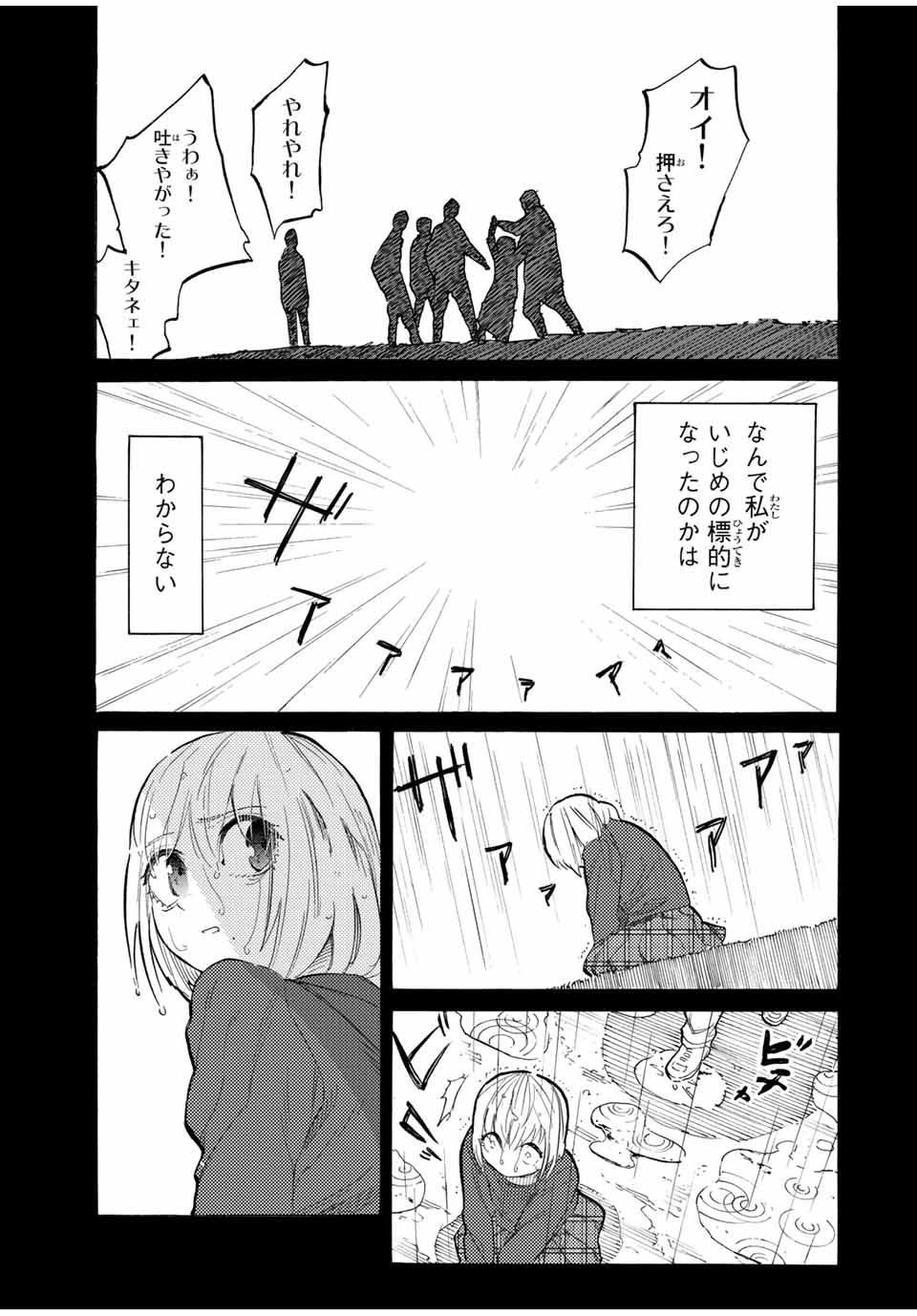 十字架のろくにん 第26話 - Page 6