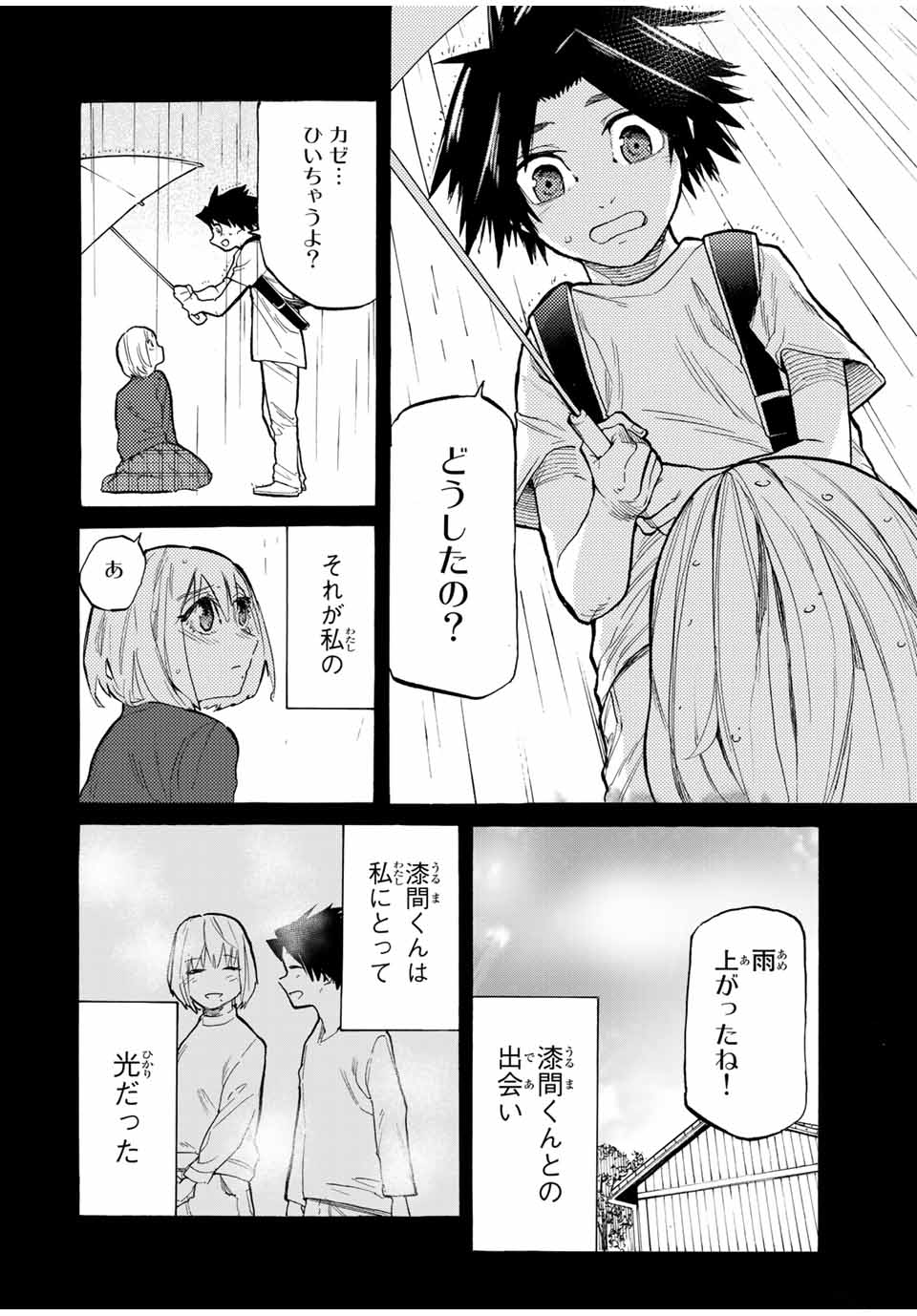 十字架のろくにん 第26話 - Page 6