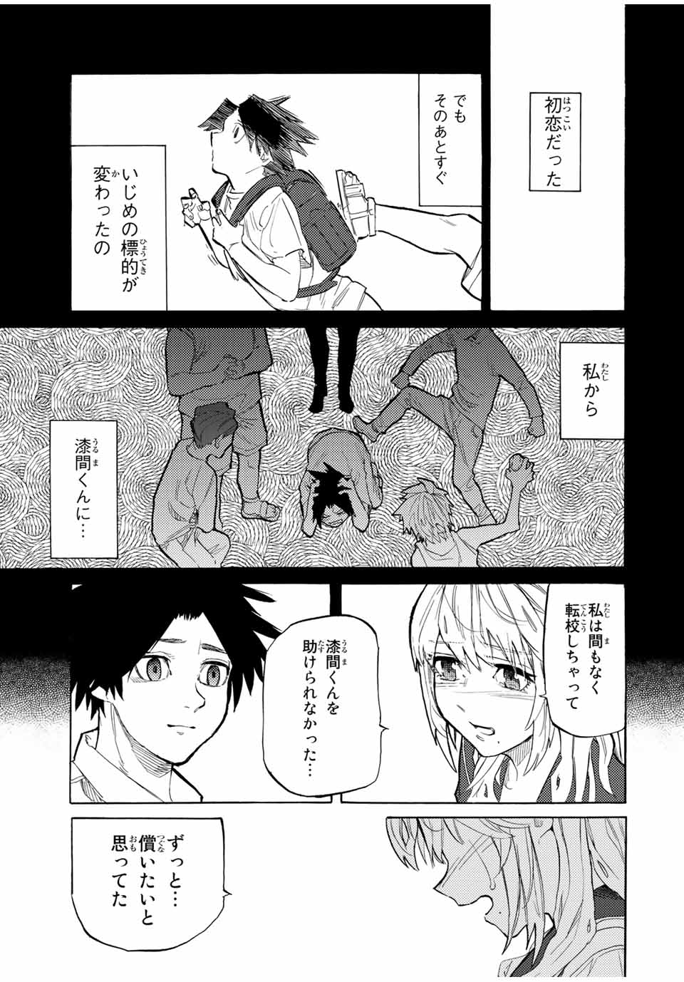 十字架のろくにん 第26話 - Page 8