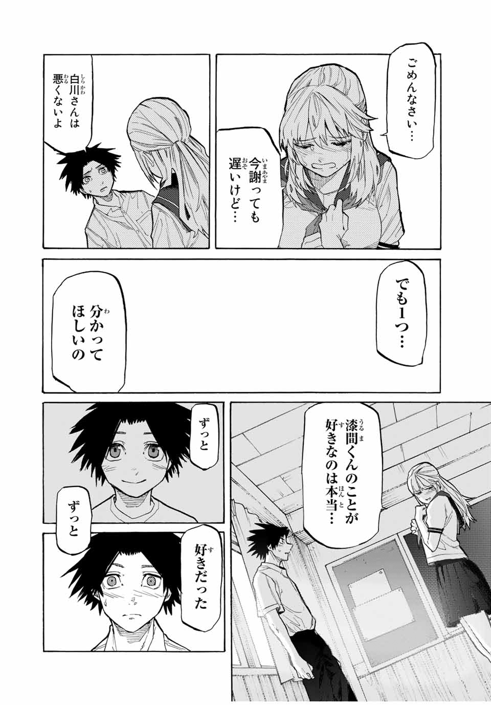 十字架のろくにん 第26話 - Page 9