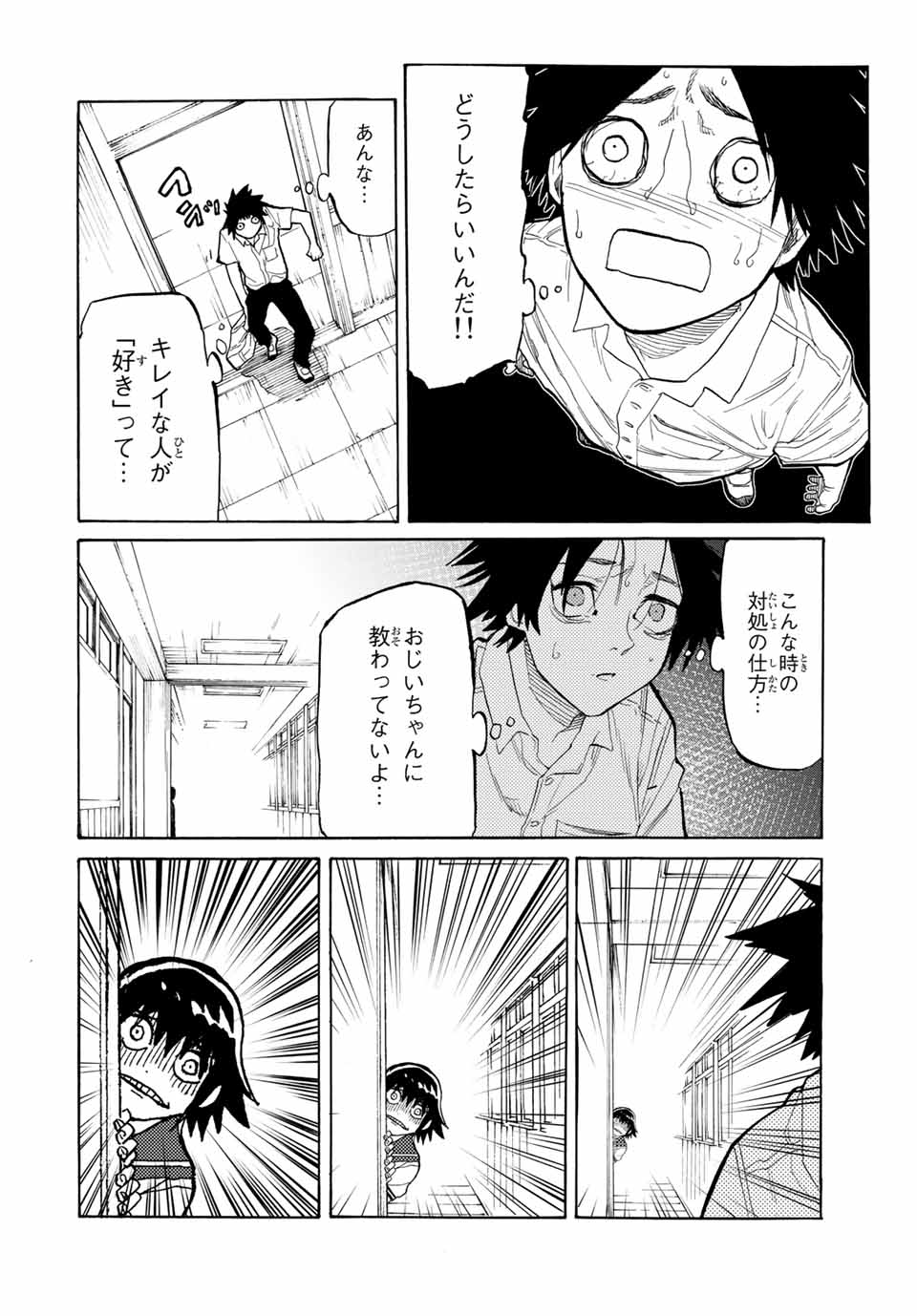 十字架のろくにん 第26話 - Page 11