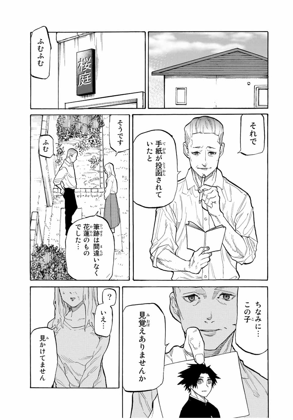 十字架のろくにん 第26話 - Page 11